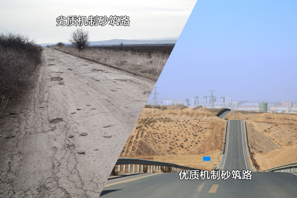 優(yōu)、劣機制砂使用后對比